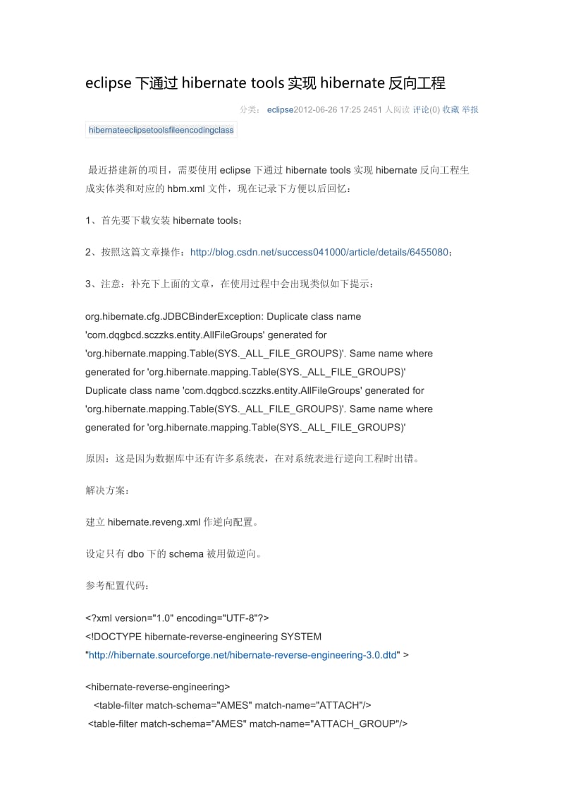 eclipse下通过hibernatetools实现hibernate反向工程.docx_第1页