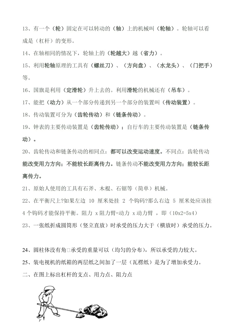 五年级科学下册复习资料.doc_第2页