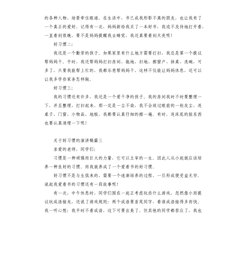 关于好习惯的演讲稿.docx_第2页