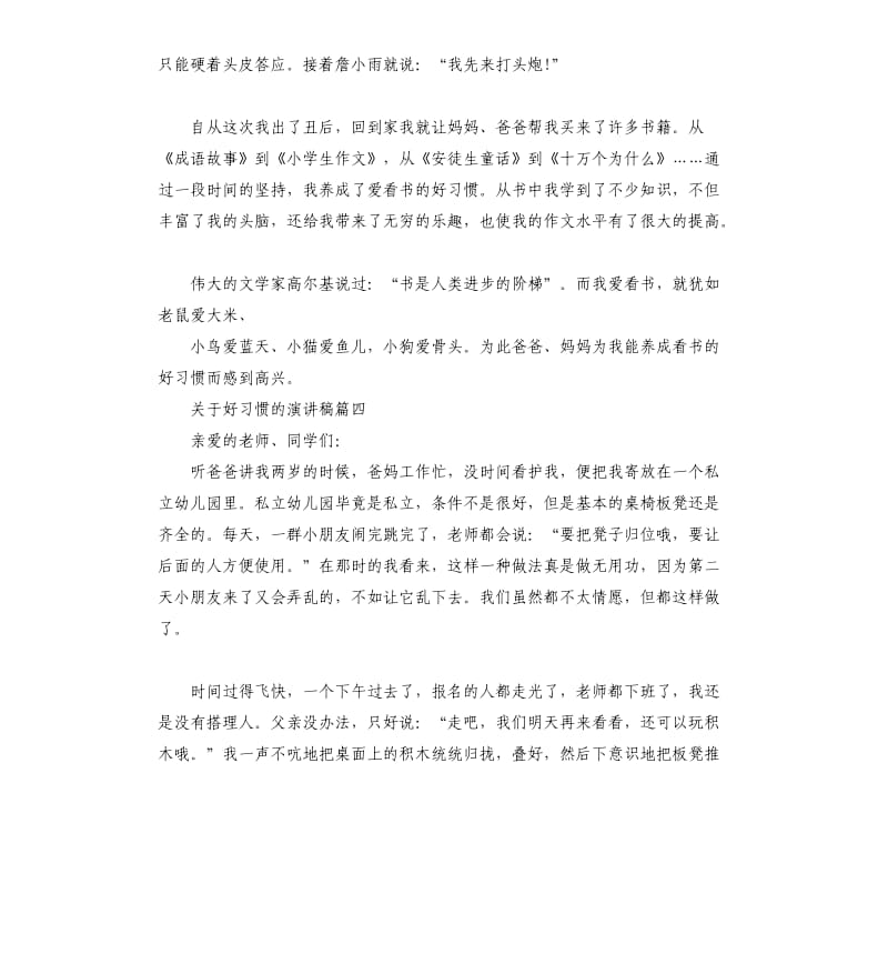 关于好习惯的演讲稿.docx_第3页