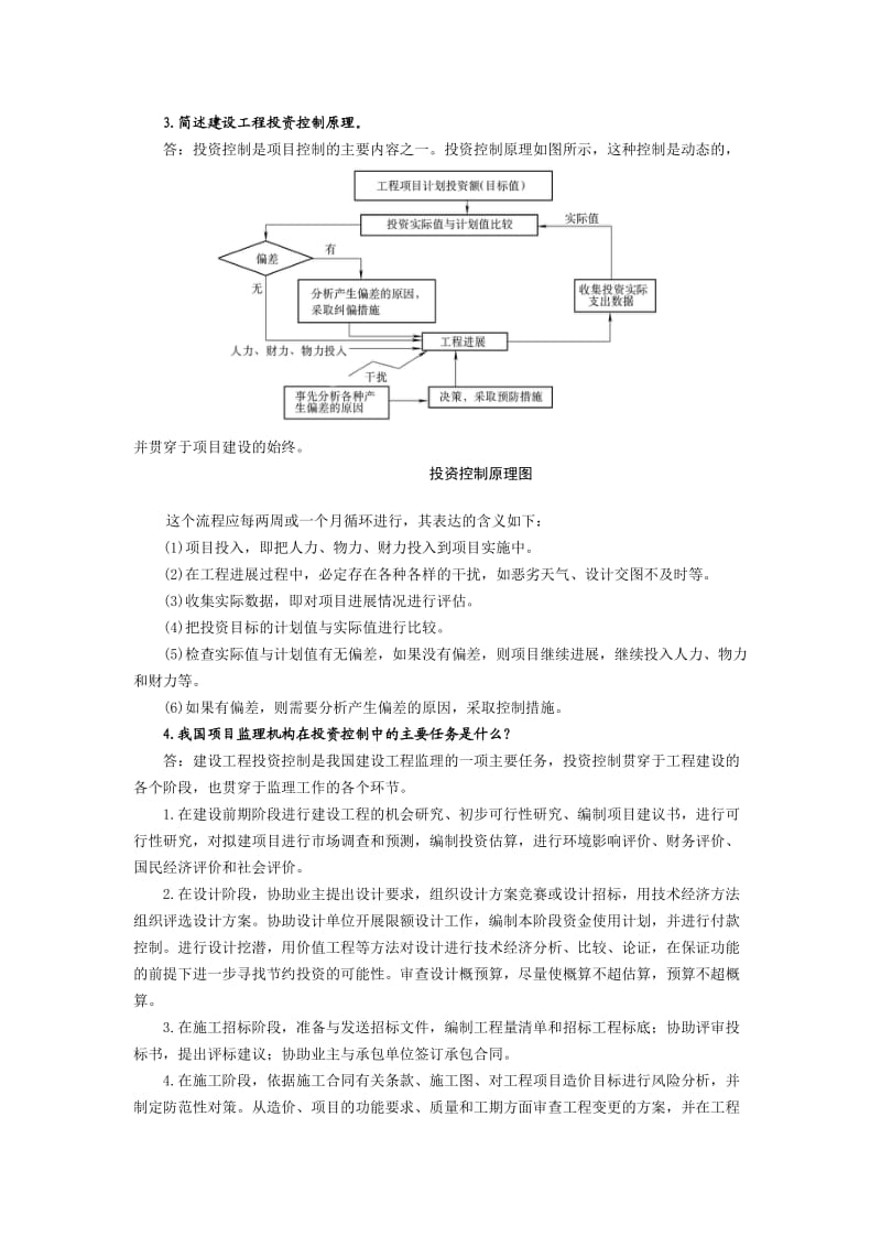 建设工程投资控制精讲.doc_第2页