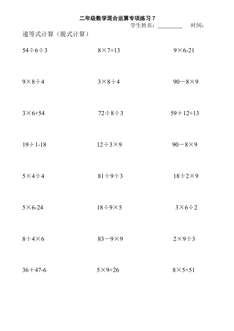 二年级下册递等式2.doc_第1页