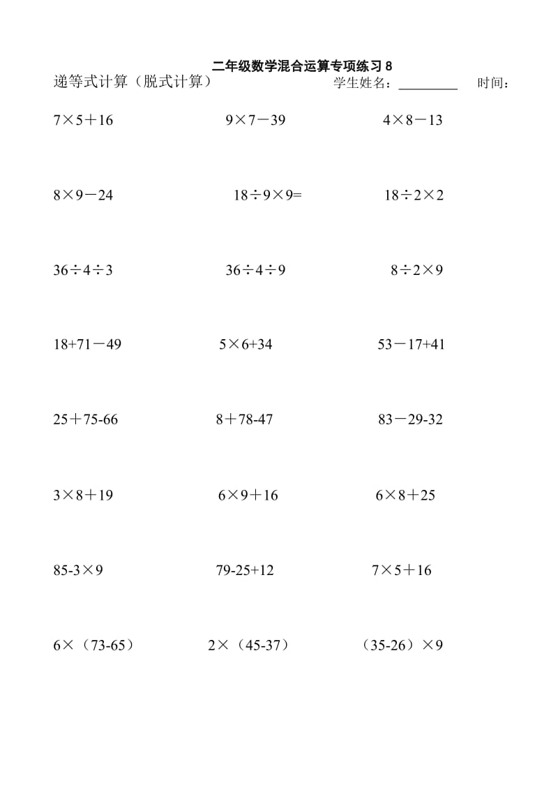 二年级下册递等式2.doc_第3页