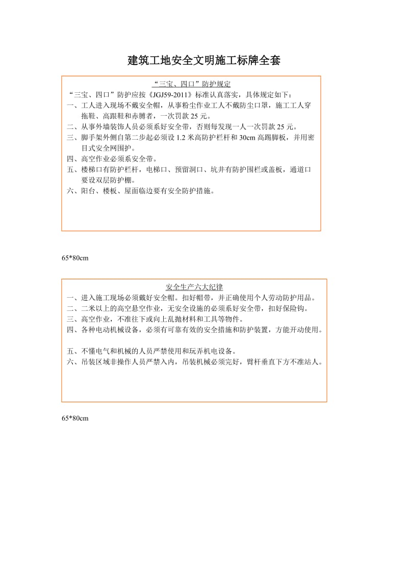 建筑工地安全文明施工标牌全套.docx_第1页