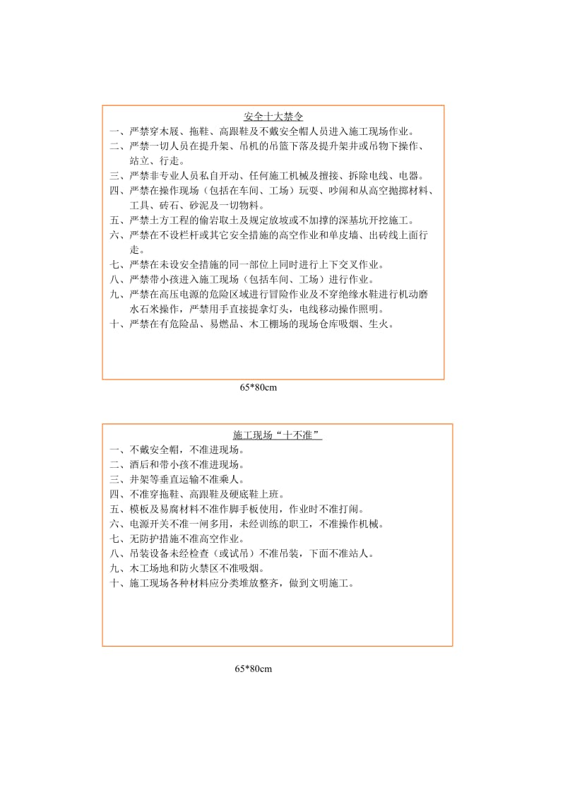 建筑工地安全文明施工标牌全套.docx_第2页