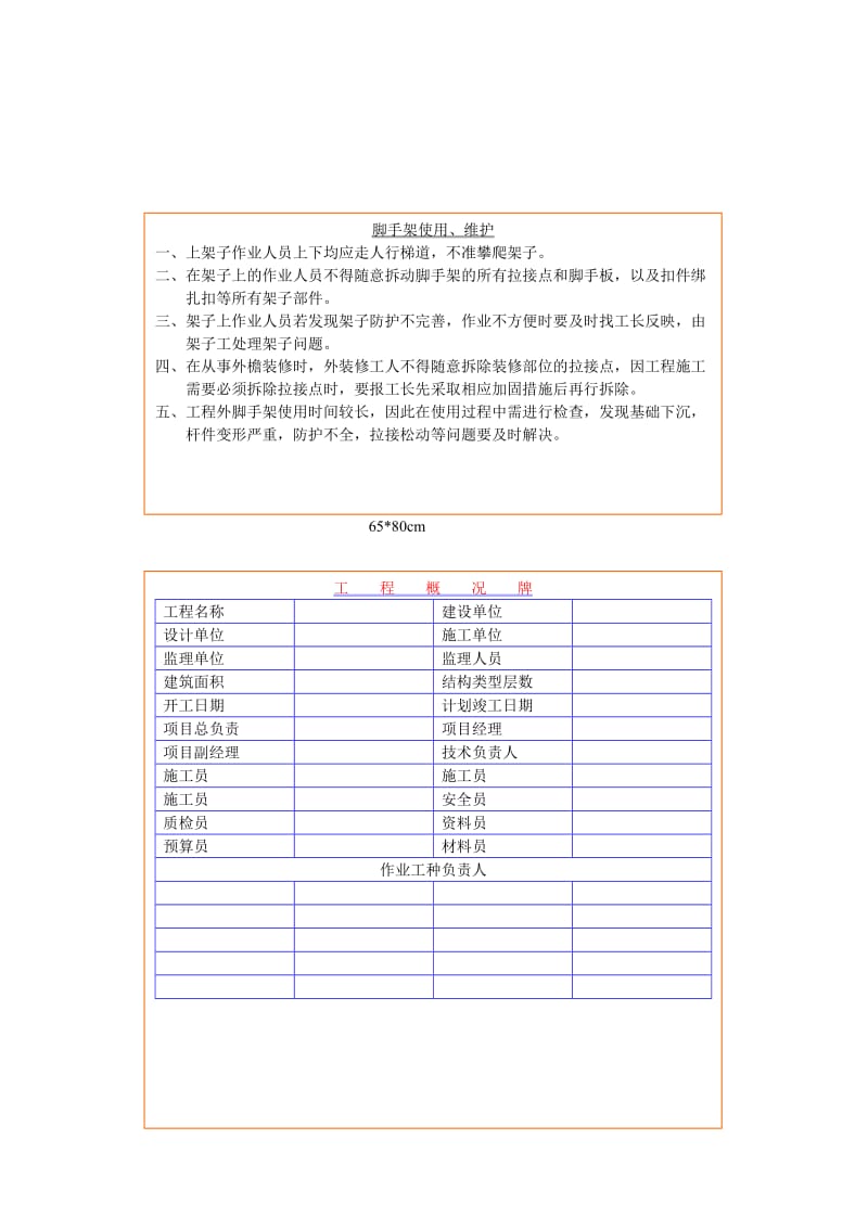 建筑工地安全文明施工标牌全套.docx_第3页