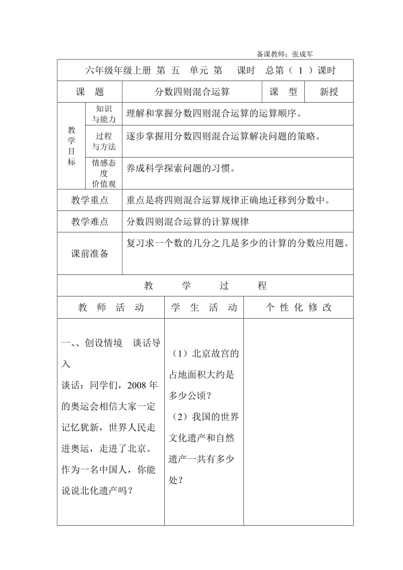 六年级上册数学第五单元.doc_第1页