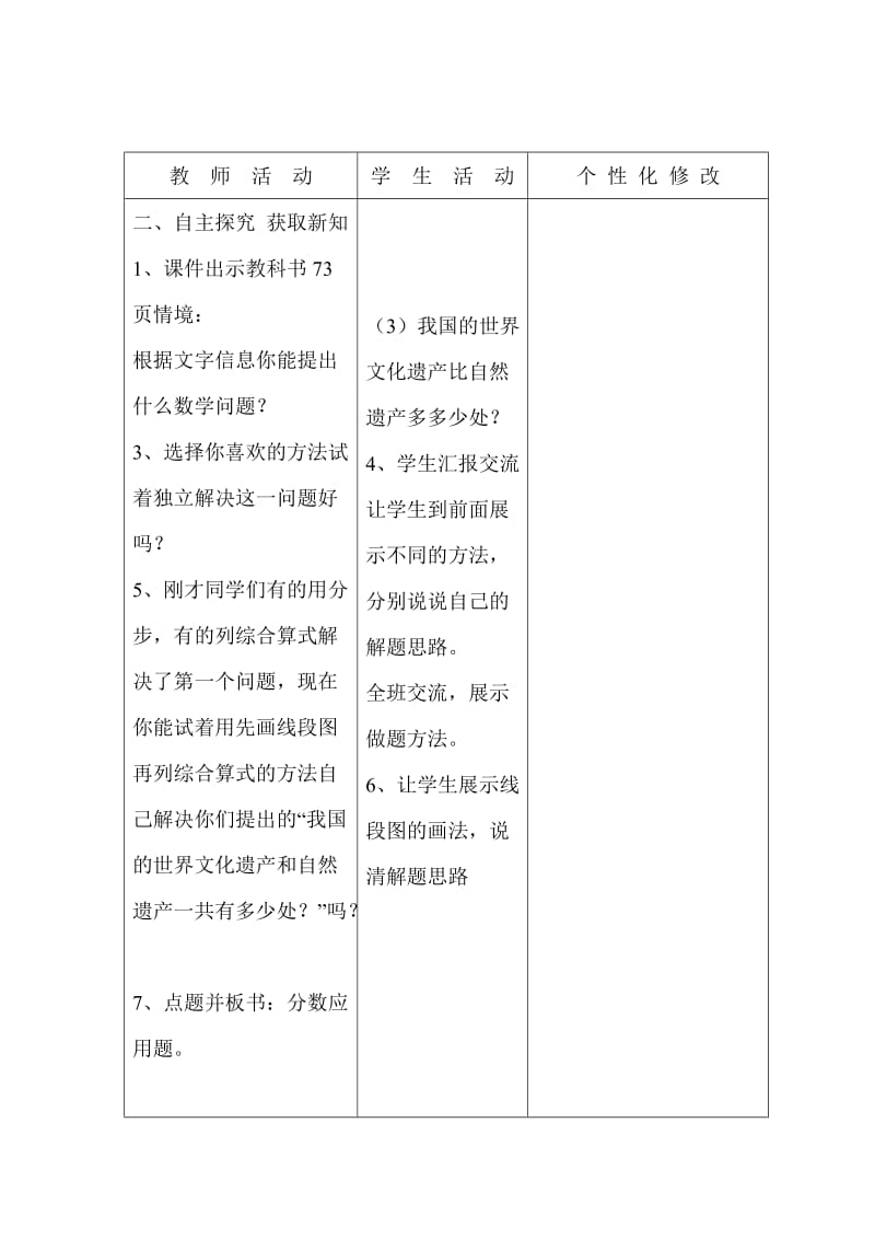 六年级上册数学第五单元.doc_第2页