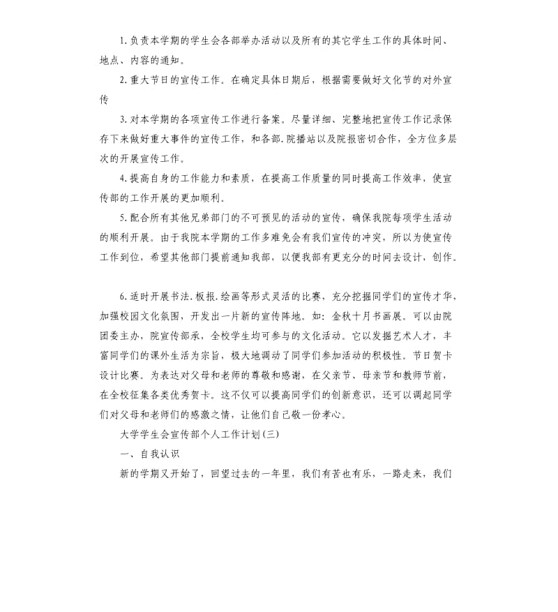 大学学生会宣传部个人工作计划.docx_第3页