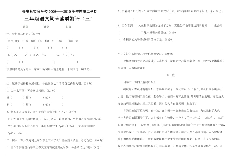 人教版三年级语文下册期末复习题.doc_第1页