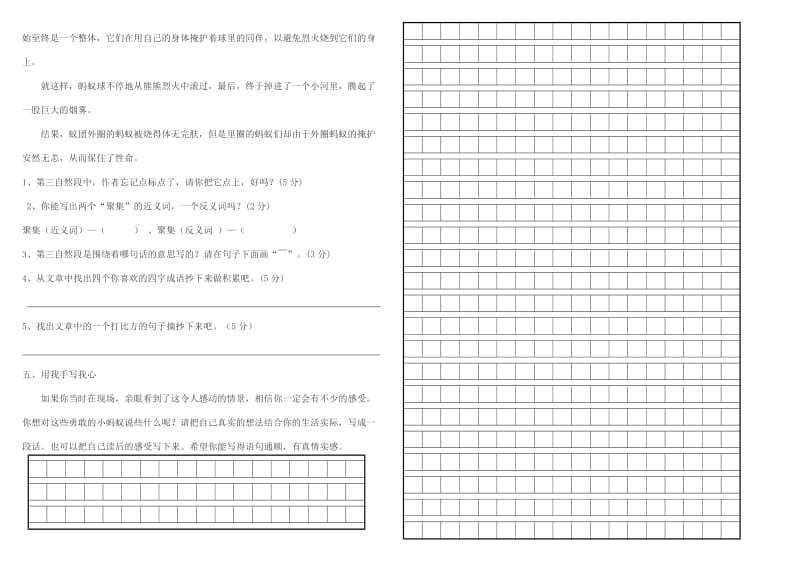 人教版三年级语文下册期末复习题.doc_第2页