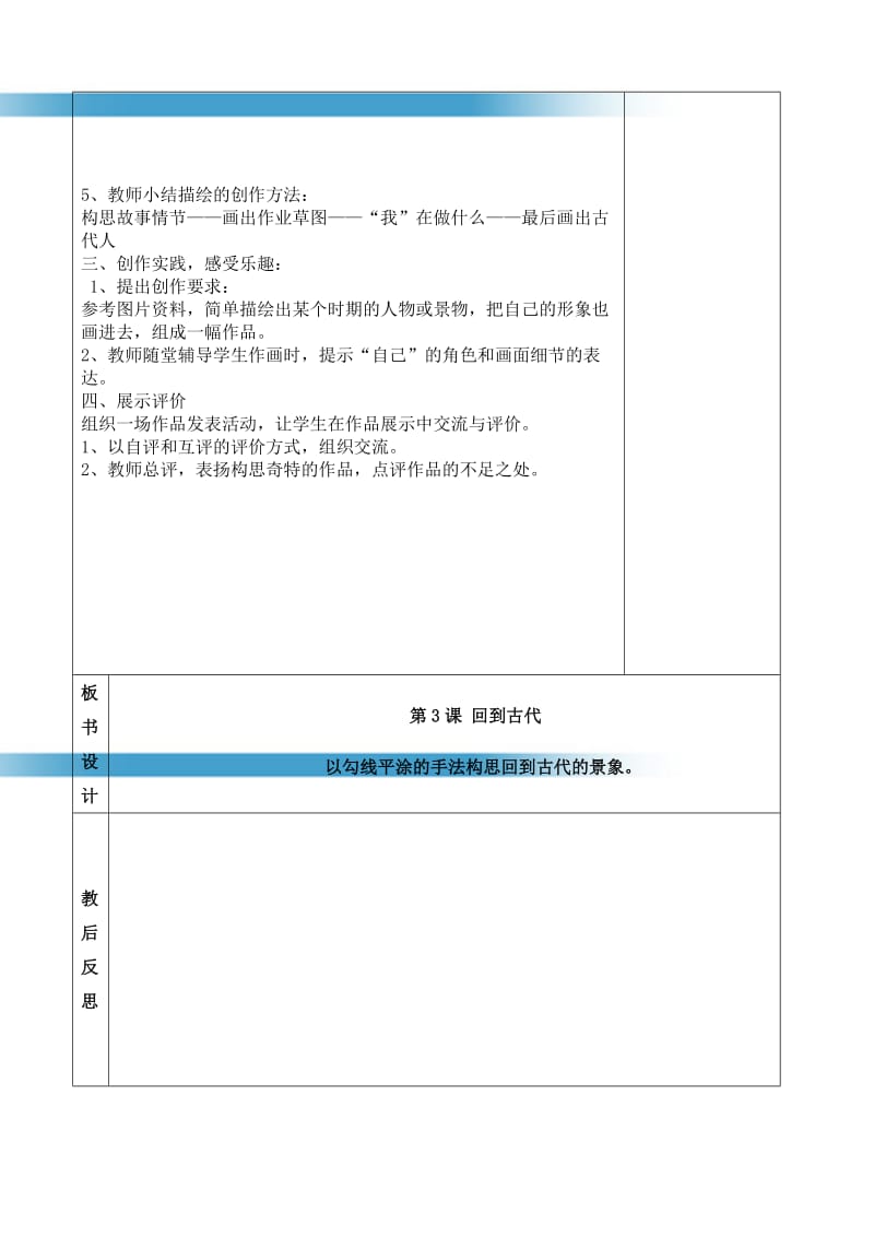 六年级下美术第三课刘香梅.doc_第2页