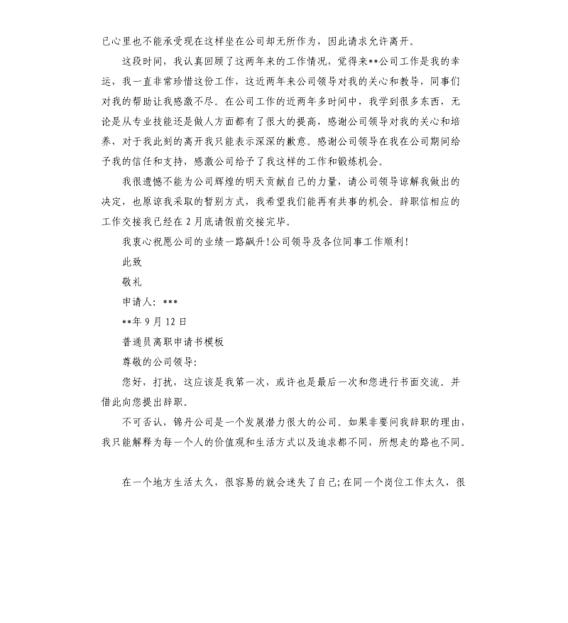 普通员离职申请书.docx_第3页