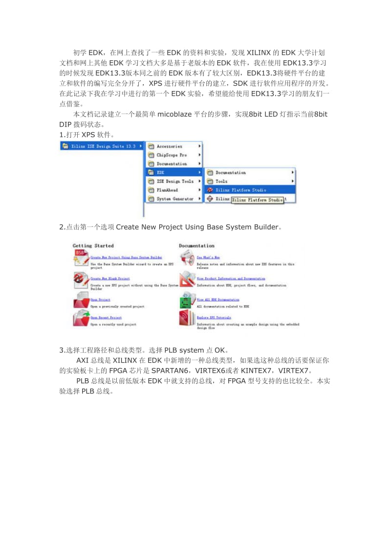 使用SDK和XPS完成工程.doc_第1页