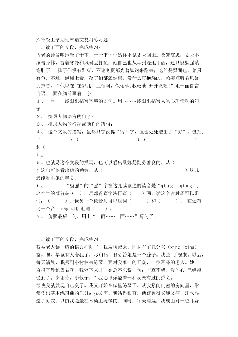 六年级上学期期末语文复习练习题.doc_第1页