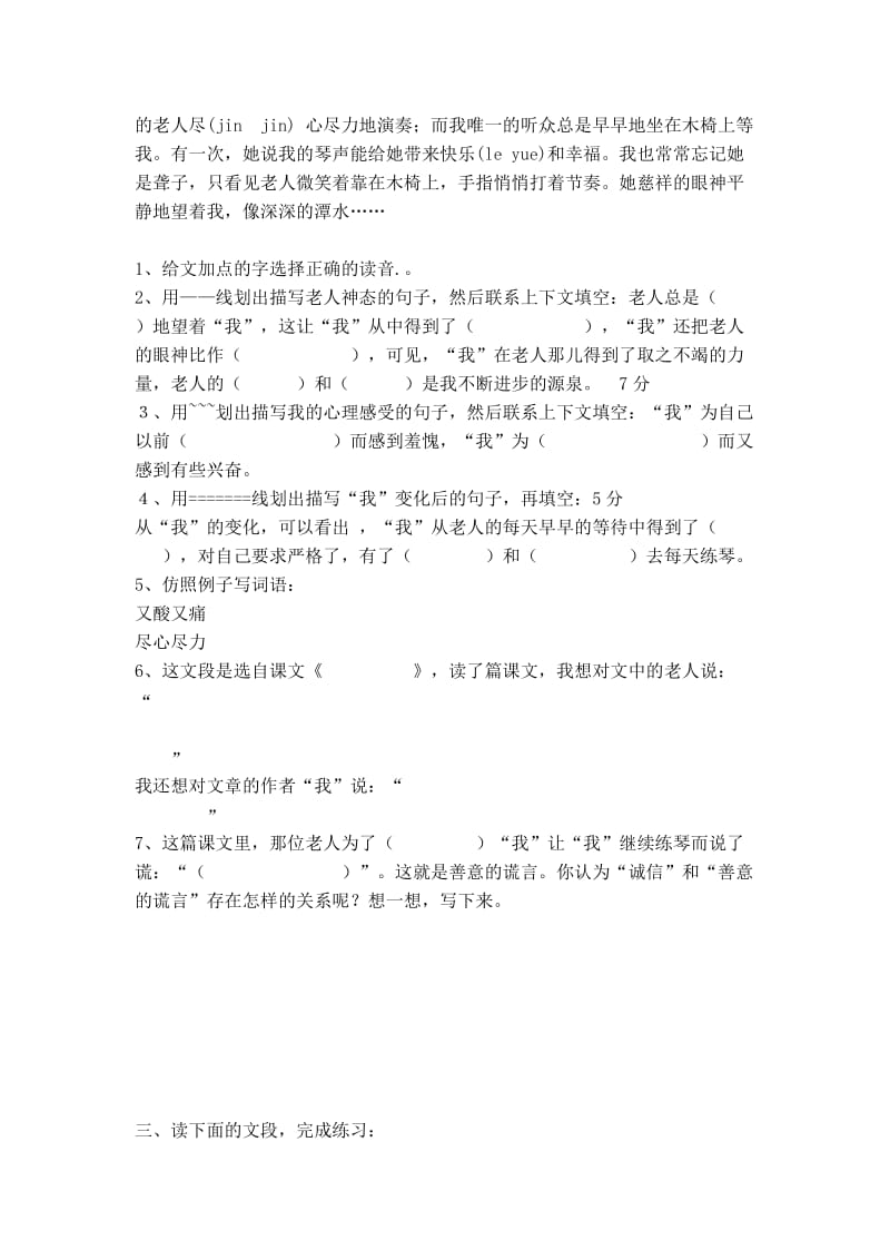 六年级上学期期末语文复习练习题.doc_第2页