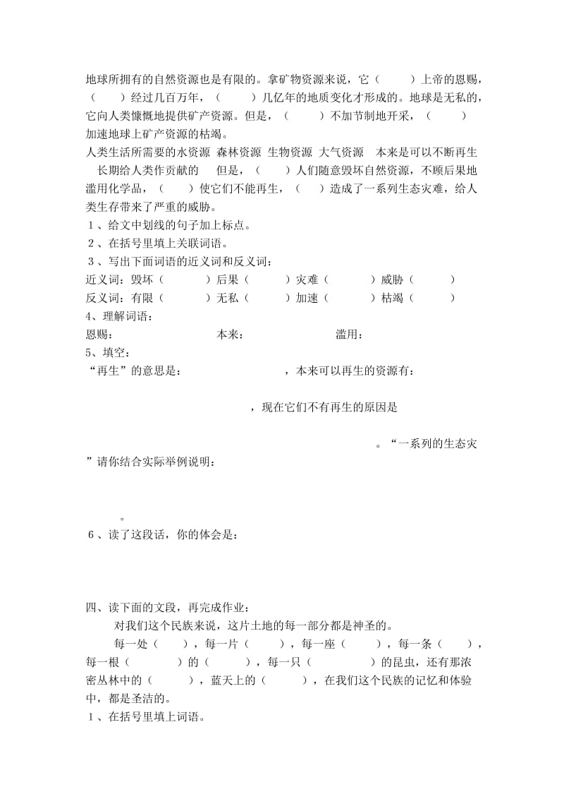 六年级上学期期末语文复习练习题.doc_第3页