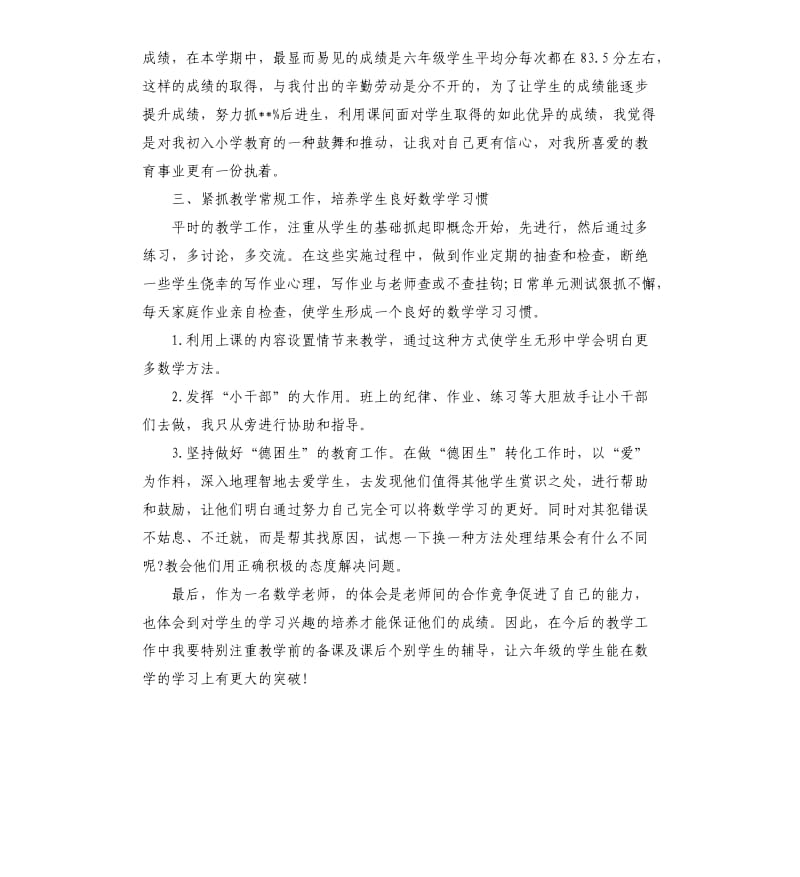 小学数学教师年度考核工作总结.docx_第3页