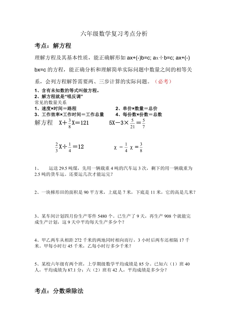 六年级数学复习考点分析.doc_第1页