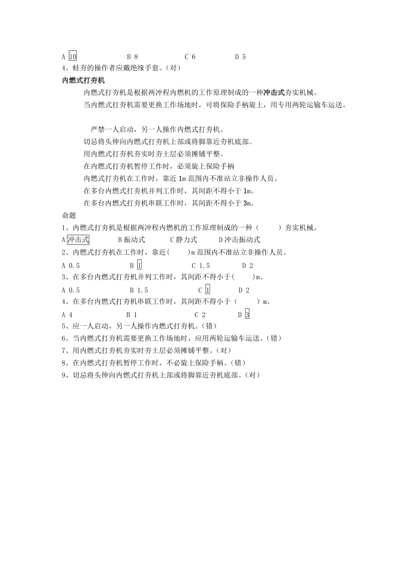 建筑机械员考核基础练习四.docx_第3页