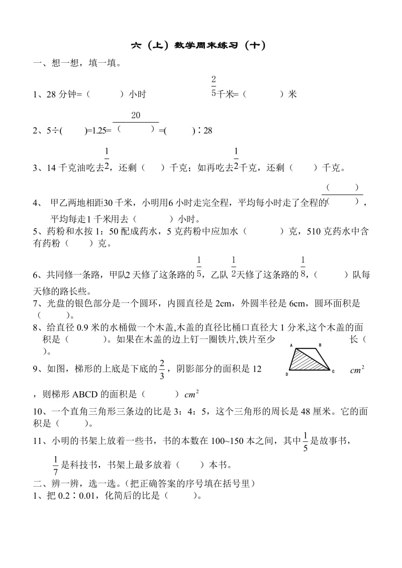 六年级上数学练习10.doc_第1页