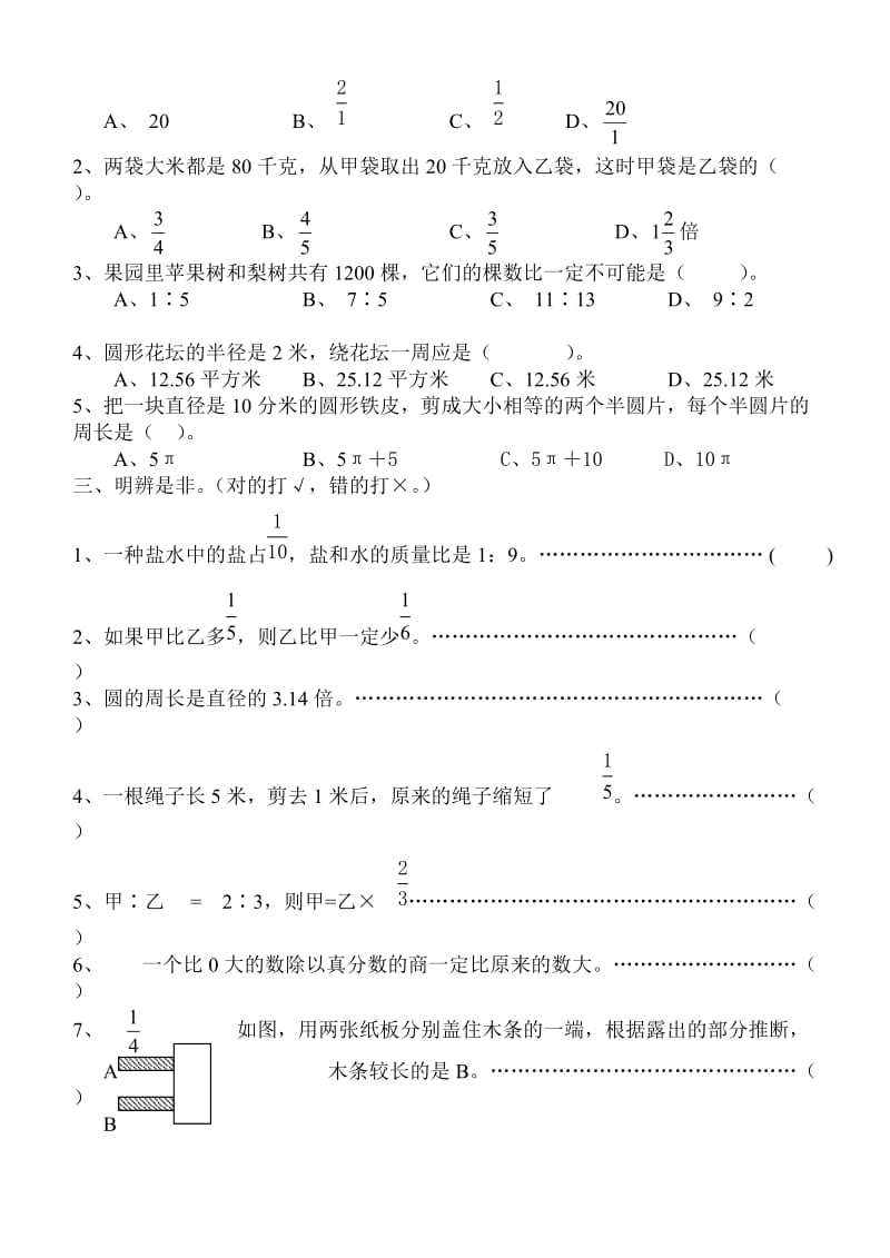 六年级上数学练习10.doc_第2页