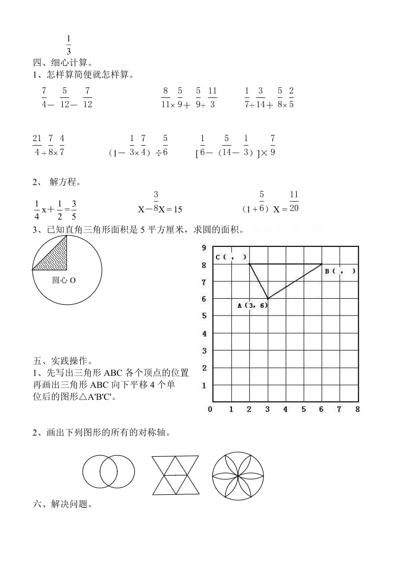 六年级上数学练习10.doc_第3页