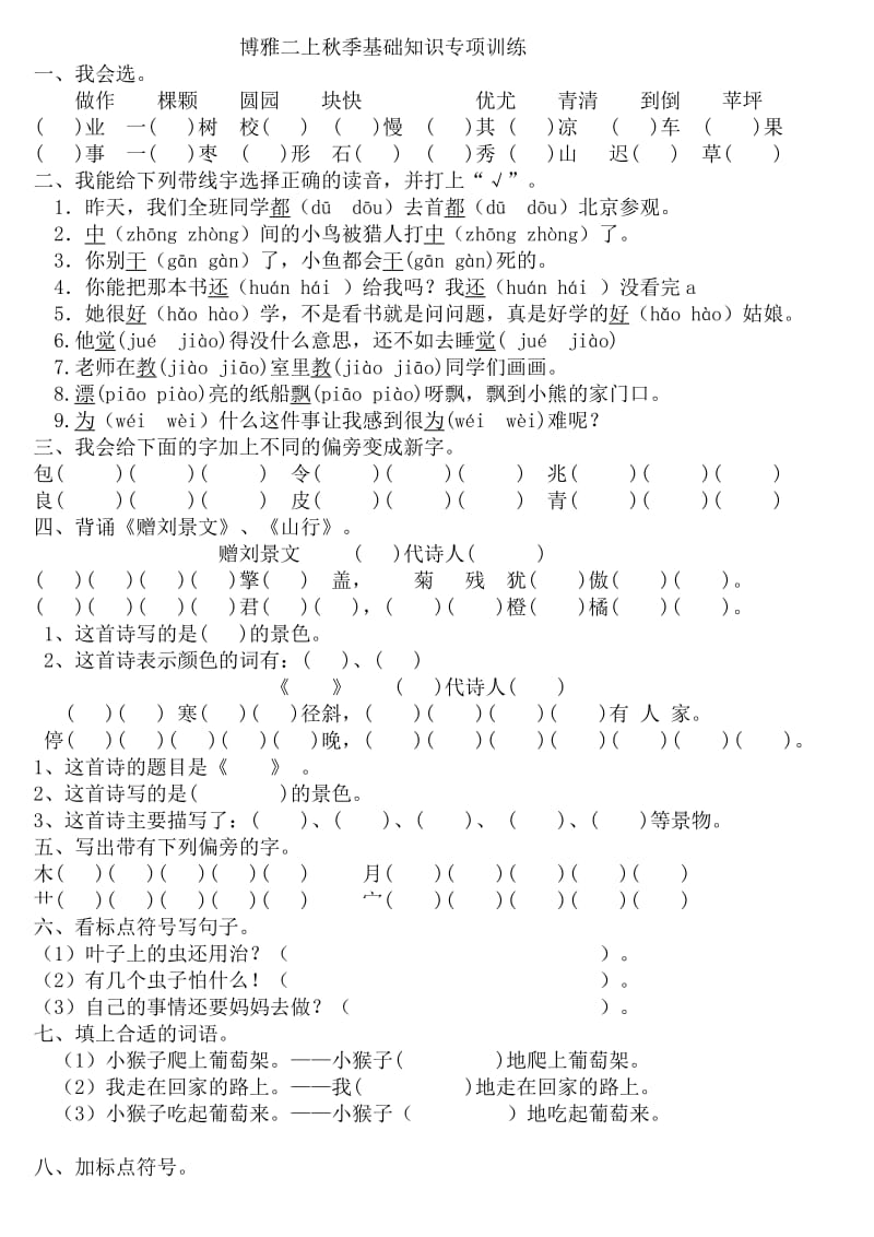 二年级期末古诗填空.doc_第1页