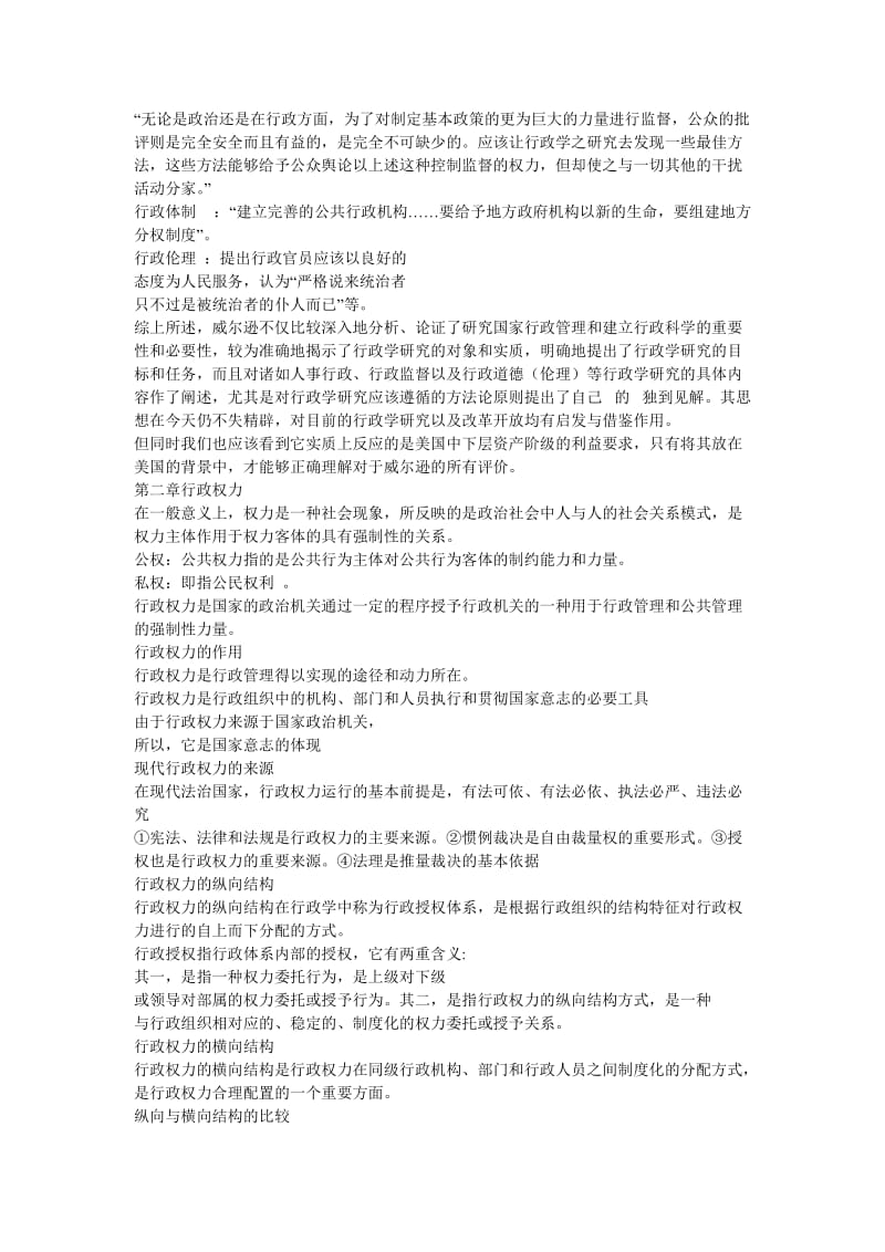 安全工程行政管理复习.doc_第2页