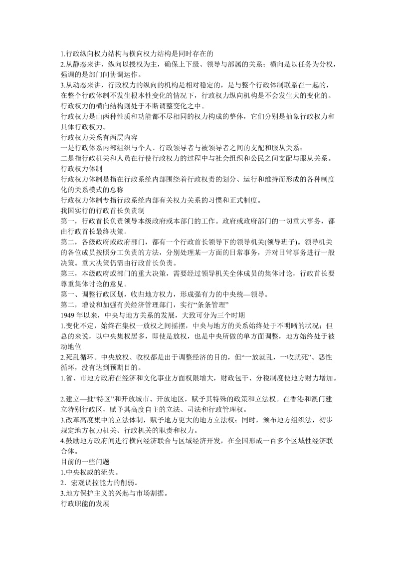 安全工程行政管理复习.doc_第3页