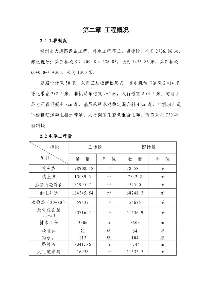 市政排水、路基、结构施工组织内容.doc_第2页