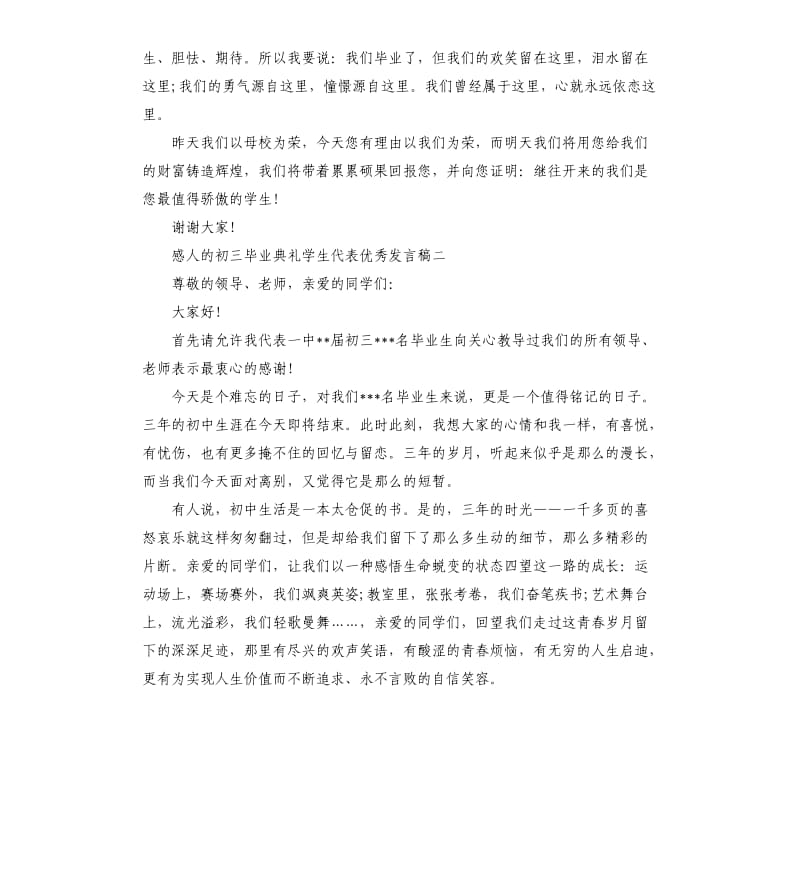 感人的初三毕业典礼学生代表发言.docx_第3页