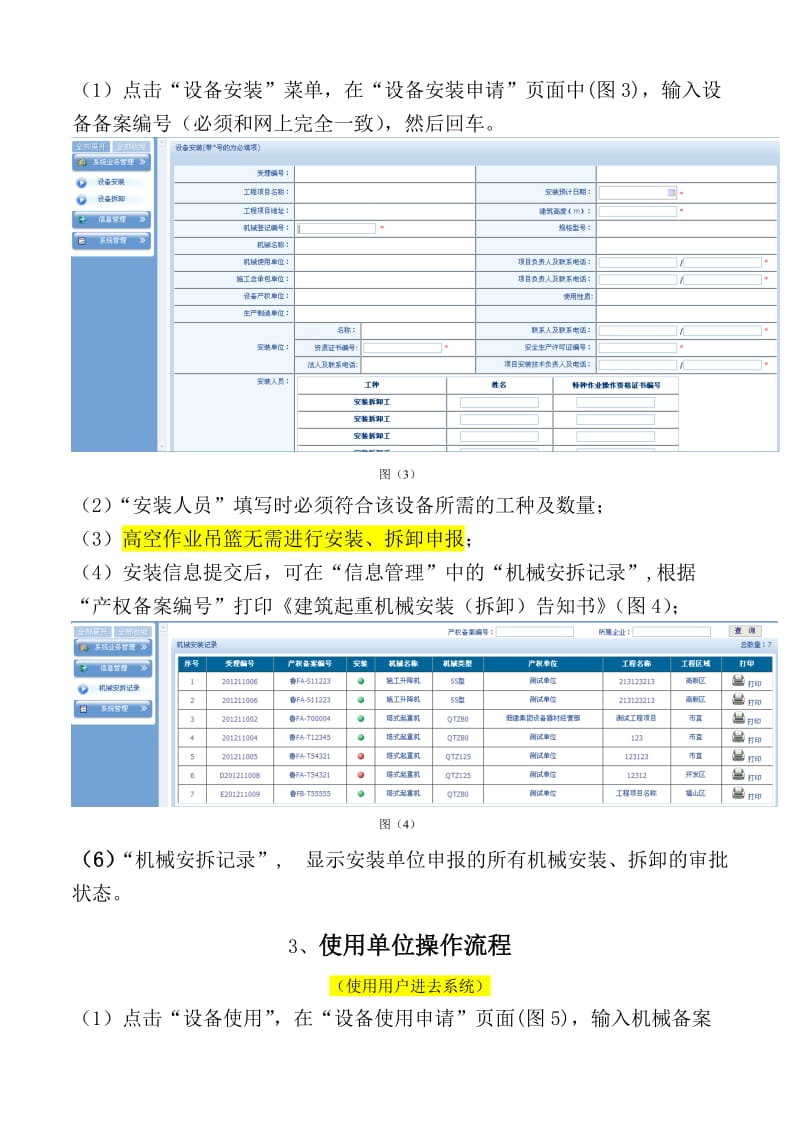 烟台市建筑起重机械信息管理系统操作流程.doc_第2页