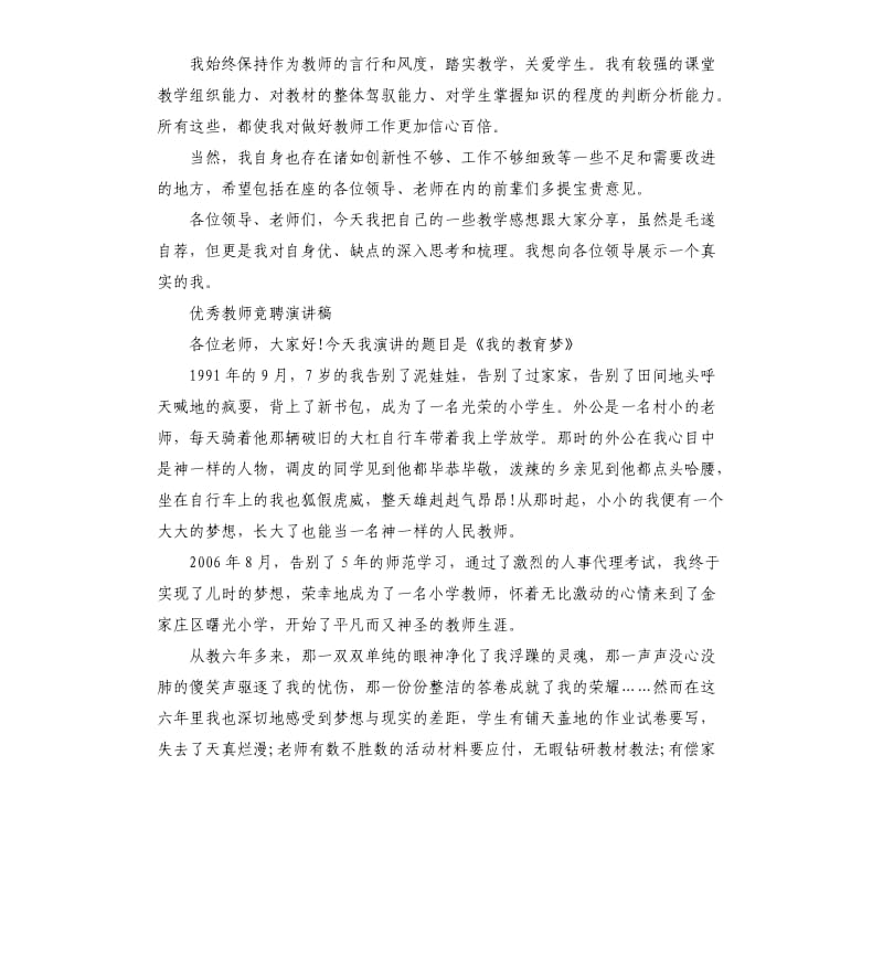 教师竞聘演讲稿5篇.docx_第2页