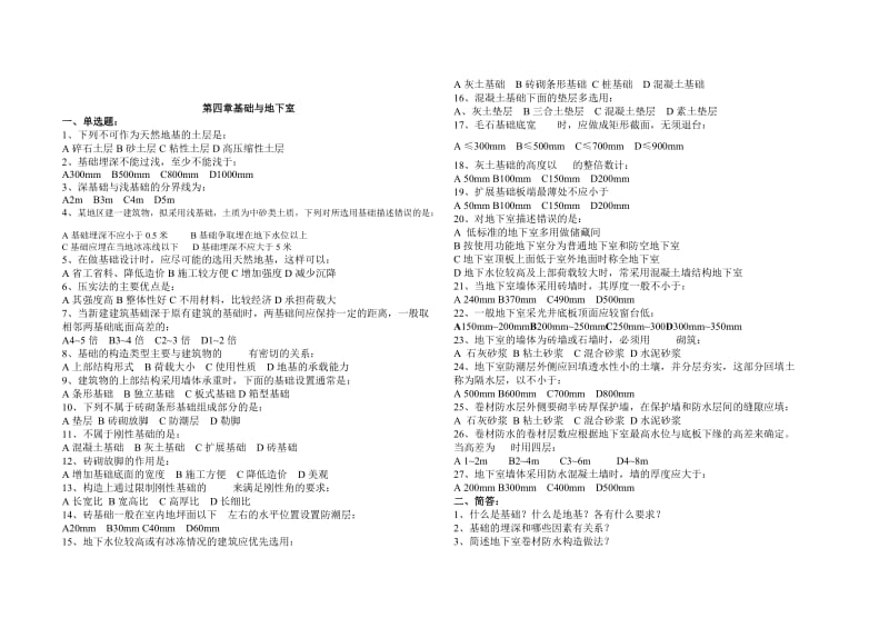 建筑构造单元过关.doc_第2页