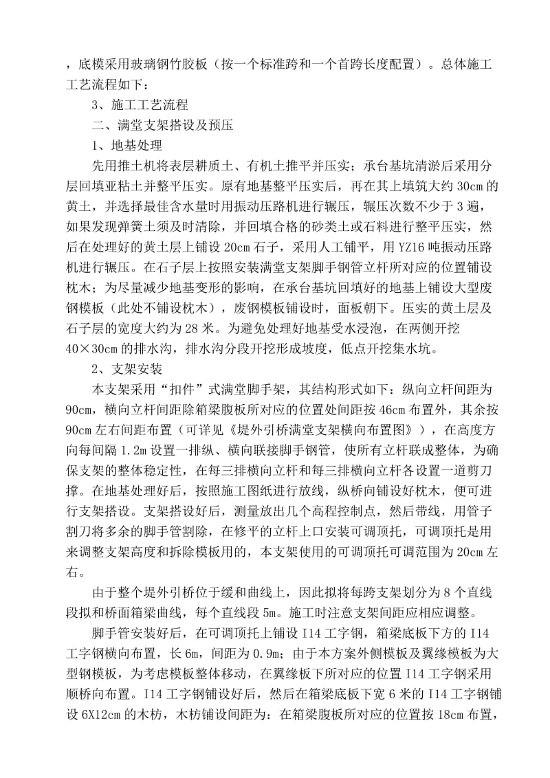 箱梁满堂支架施工.doc_第2页