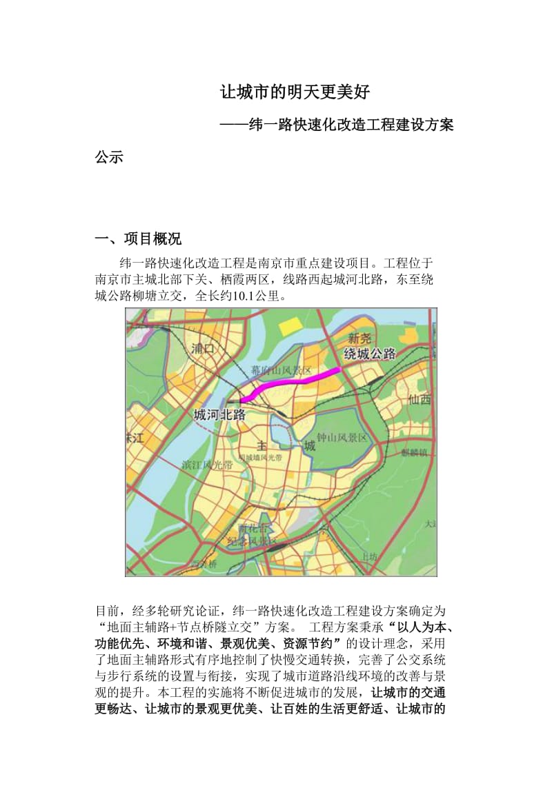 纬一路快速化改造工程.doc_第1页