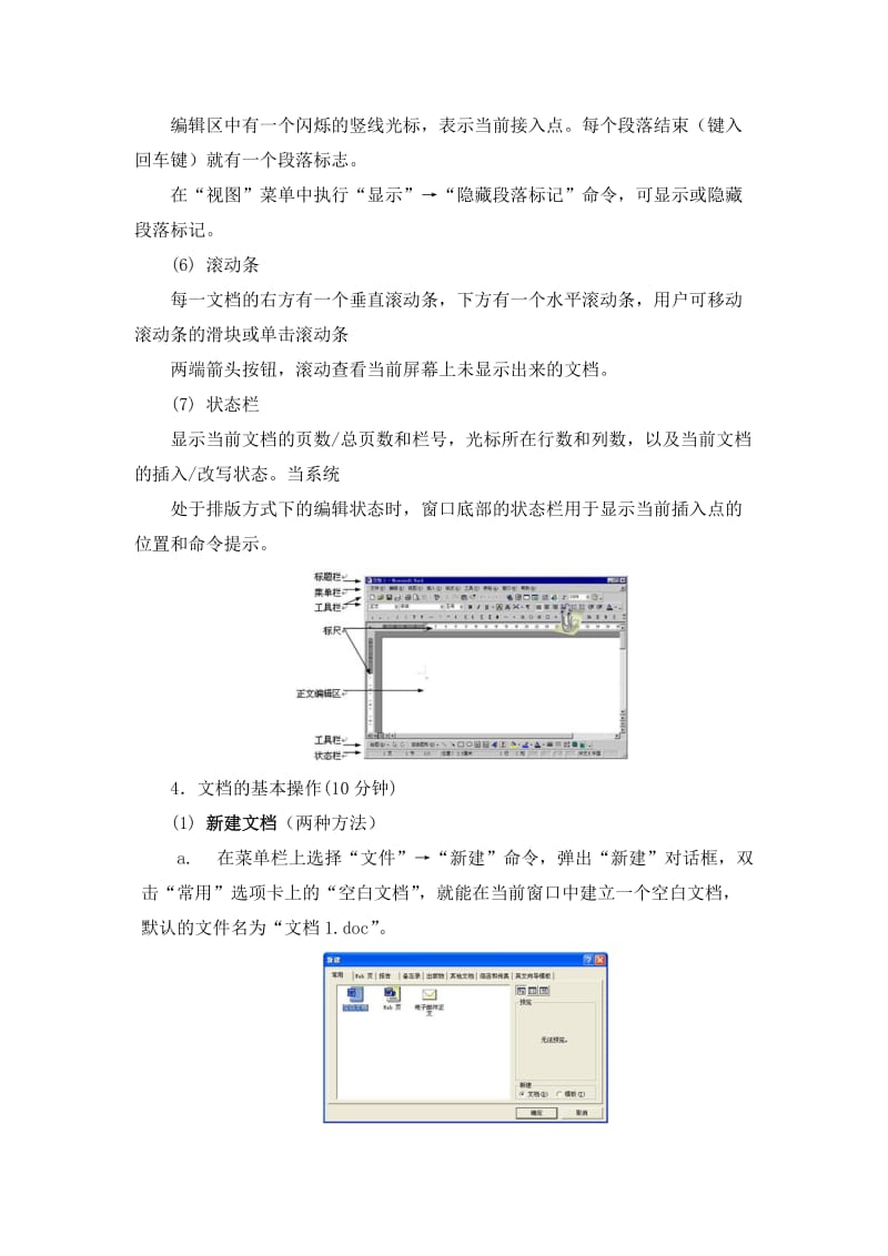 信息技术三年级上知识点.doc_第3页