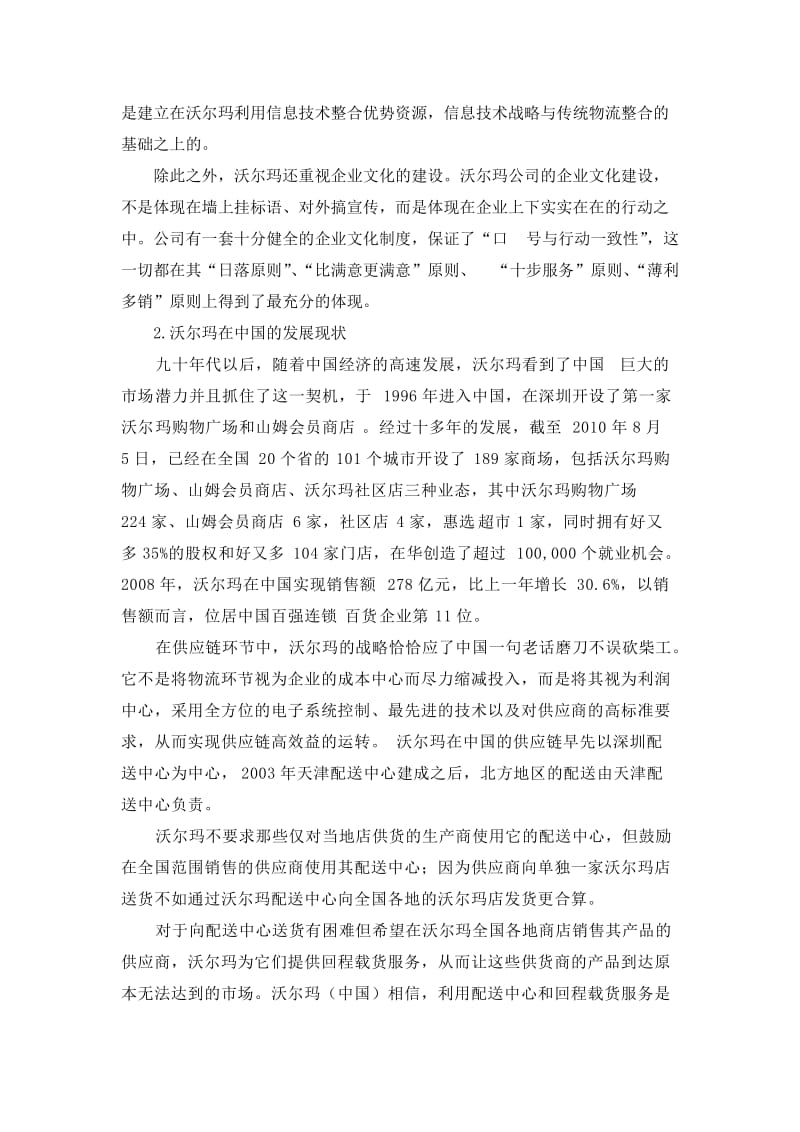 沃尔玛在信息化建设.doc_第2页