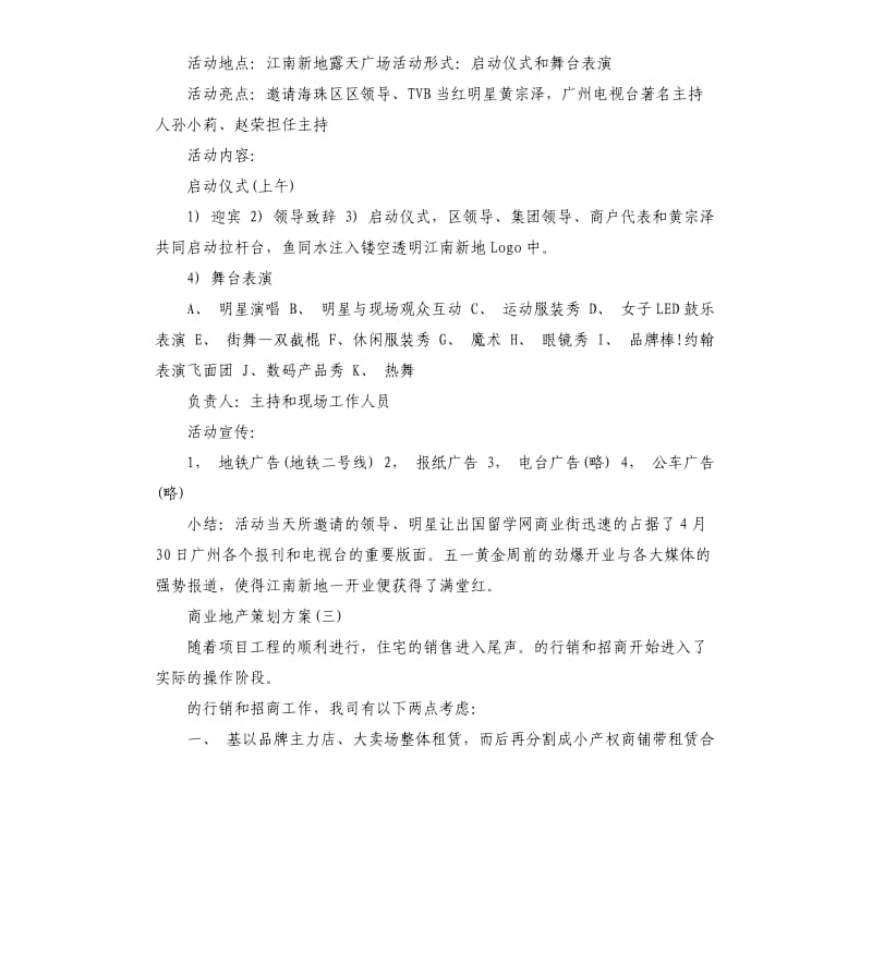 商业地产策划方案5篇.docx_第3页