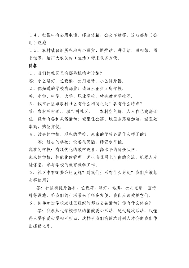 人教版三年级上册思品第一单元复习.doc_第2页