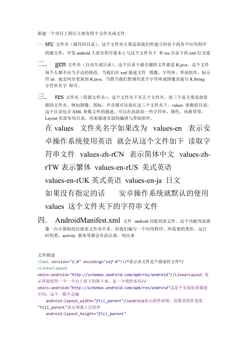 安卓各种资源介绍及使用方法以及工程各文件夹的介绍.doc_第1页