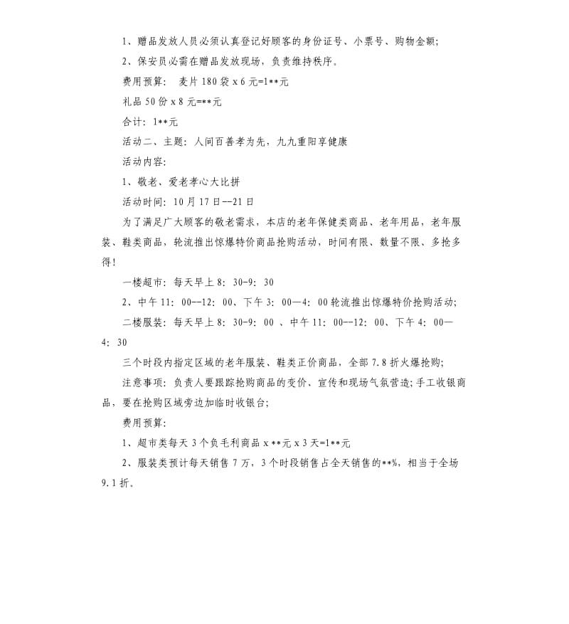 商场重阳节促销活动方案.docx_第2页