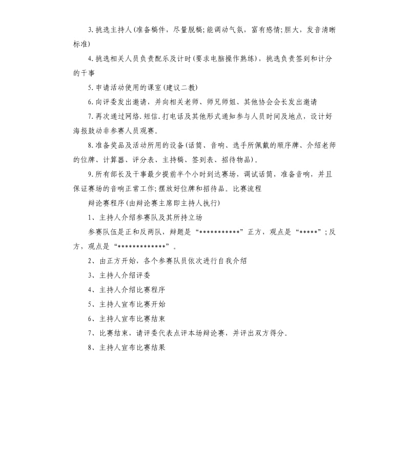 大学生辩论赛活动的策划书.docx_第2页