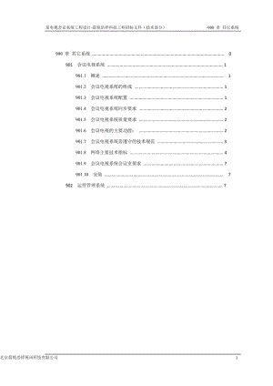 某電視會議系統(tǒng)工程技術(shù)設(shè)計.doc