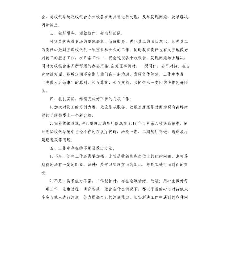 收银个人述职报告5篇.docx_第3页