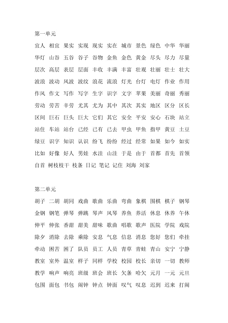 二年级语文(我会写)词语、近义词反义词等汇总.doc_第1页