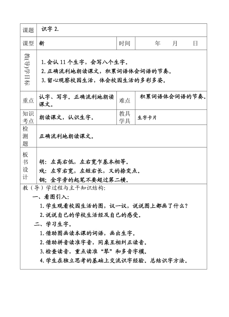 人教版二年级上语文第二单元教案.doc_第1页