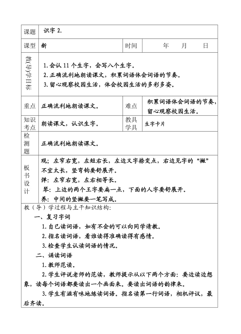 人教版二年级上语文第二单元教案.doc_第3页