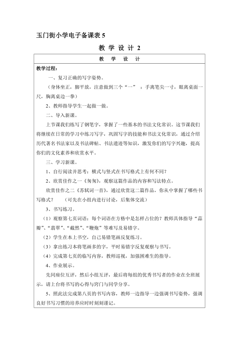 六年级写字第二课.doc_第2页